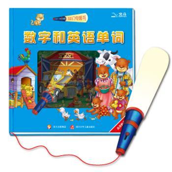 数字和英语单词-奇幻电筒书-中英双语