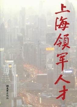 上海领军人才-第三辑