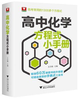 高中化学方程式小手册