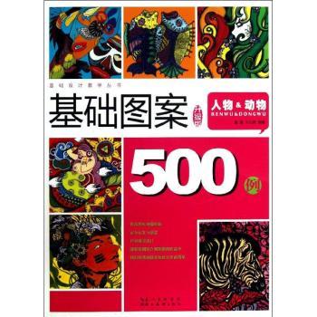 人物&动物-基础图案500例-升级版