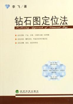 钻石图定位法
