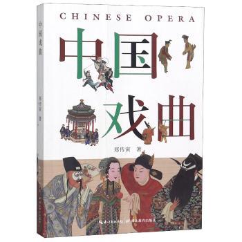 中国戏曲