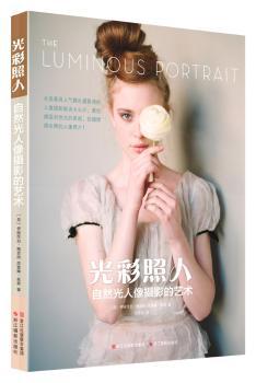 光彩照人：自然光人像摄影的艺术