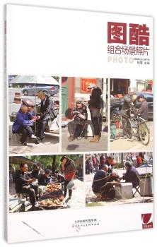 组合场景照片-图酷