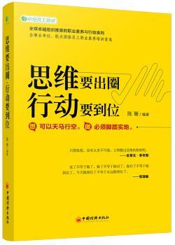 思维要出圈 行动要到位