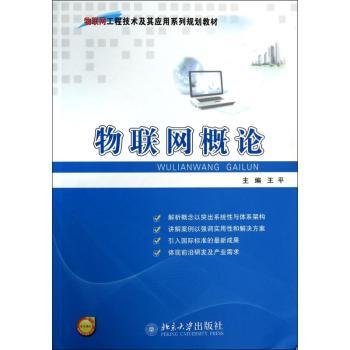 物联网概论