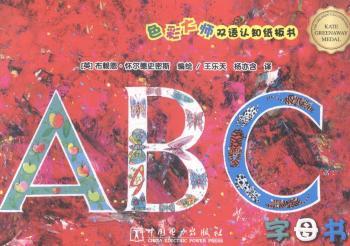 色彩大师双语认知纸板书-(全6册)