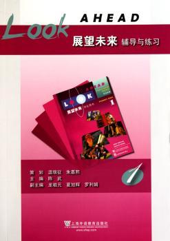 展望未来辅导与练习:第1册