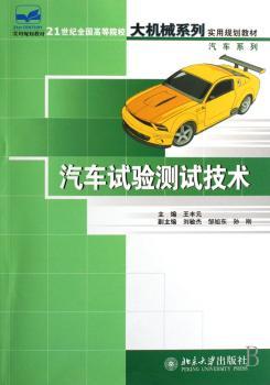汽车试验测试技术