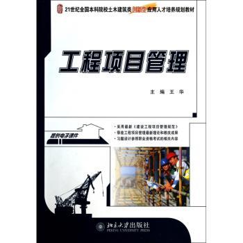 工程项目管理