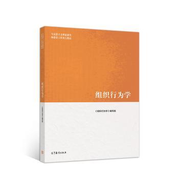 组织行为学