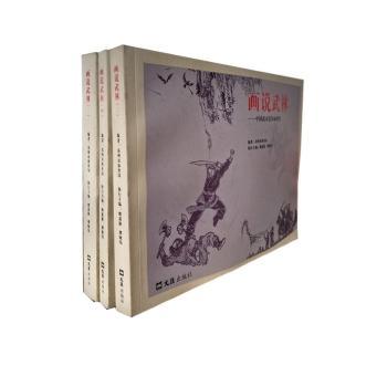 画说武林:二-四（全3册）