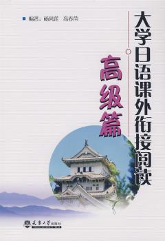 大学日语课外衔接阅读:篇