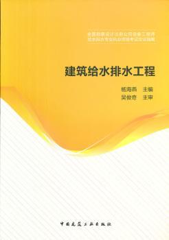 建筑给水排水工程