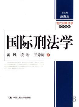 国际刑法学