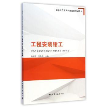 工程安装钳工