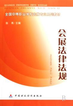会展法律法规