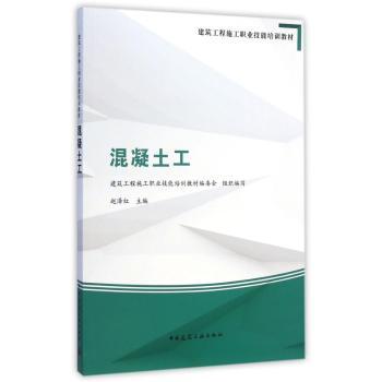 混凝土工