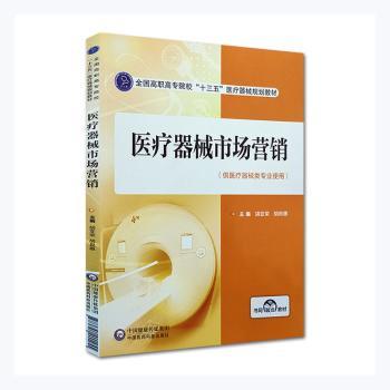 器械市场营销