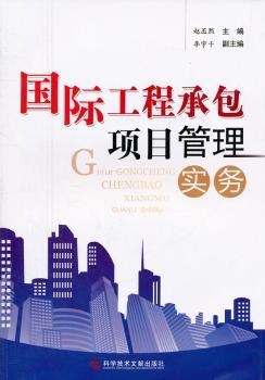 工程承包项目管理实务