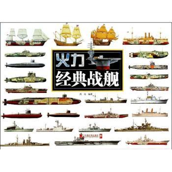 经典战舰