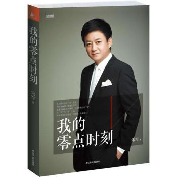 我的零点时刻