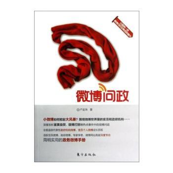 微博问政