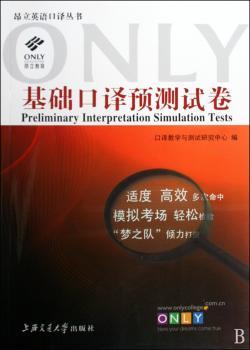 基础口译预测试卷