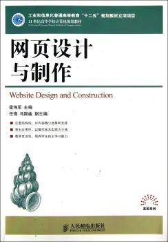 网页设计与制作