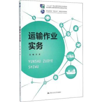 运输作业实务