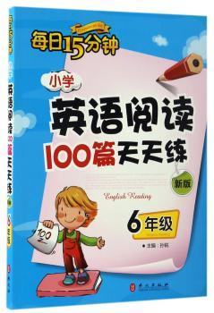 小学英语阅读100篇天天练每日15分钟:新版:6年级