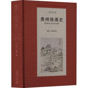贵州绘画史(1413-2014)