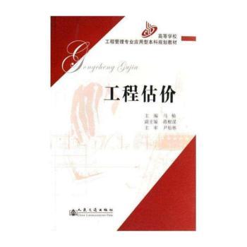 工程估价