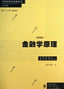 金融学原理-(第五版)