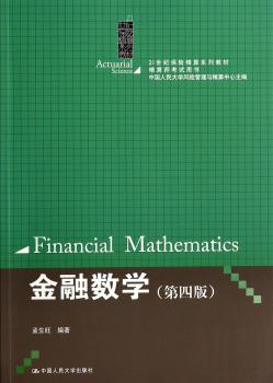 金融数学-(第四版)