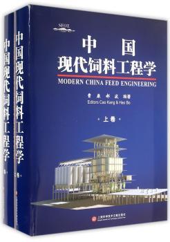 中国现代饲料工程学