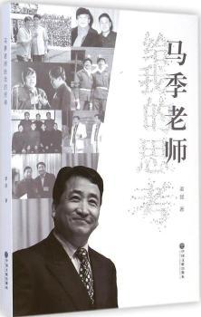 马季老师给我的思考
