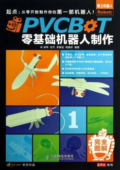 PVCBOT零基础机器人制作-图解
