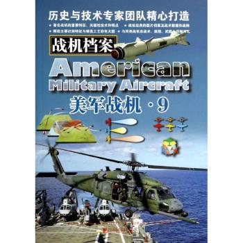 战机档案:美军战机:9