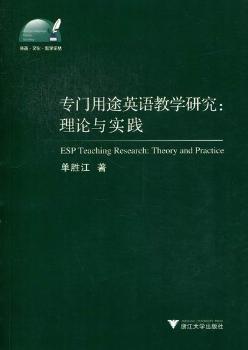 专门用途英语教学研究:理论与实践