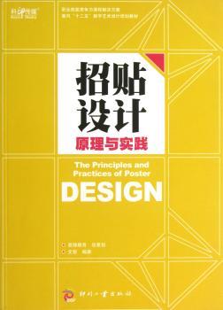招贴设计原理与实践