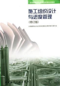 施工组织设计与进度管理