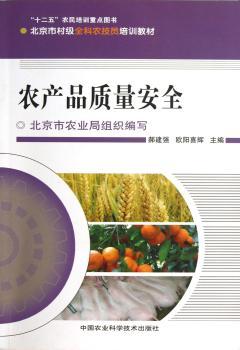 农产品质量安全