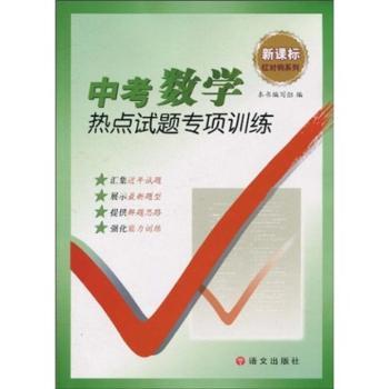 中考数学热点试题专项训练-新课标