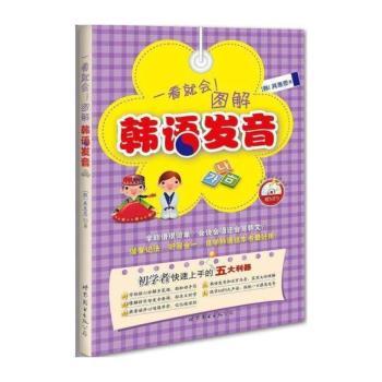 一看就会！图解韩语发音