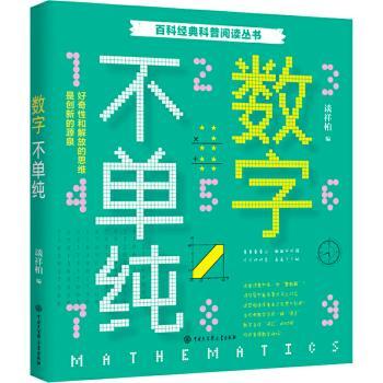 数字不单纯