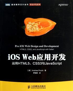 ios Web 应用开发-运用HTML5.CSS3与JavaScript