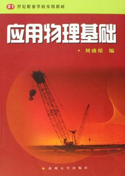 应用物理基础