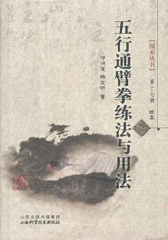 五行通臂拳练法与用法-配盘