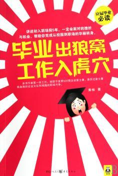 毕业出狼窝工作入虎穴